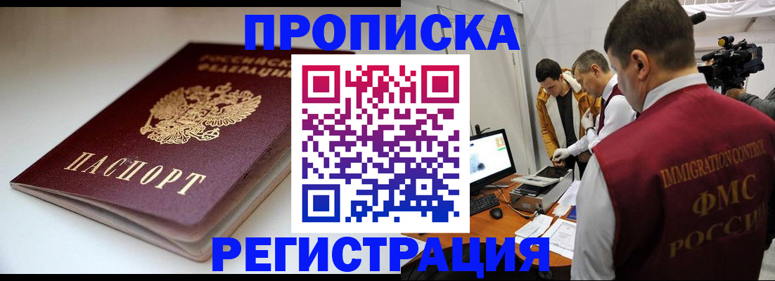 прописка законно в Усть-Куте