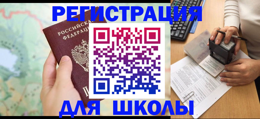 временная регистрация для всех в Усть-Куте